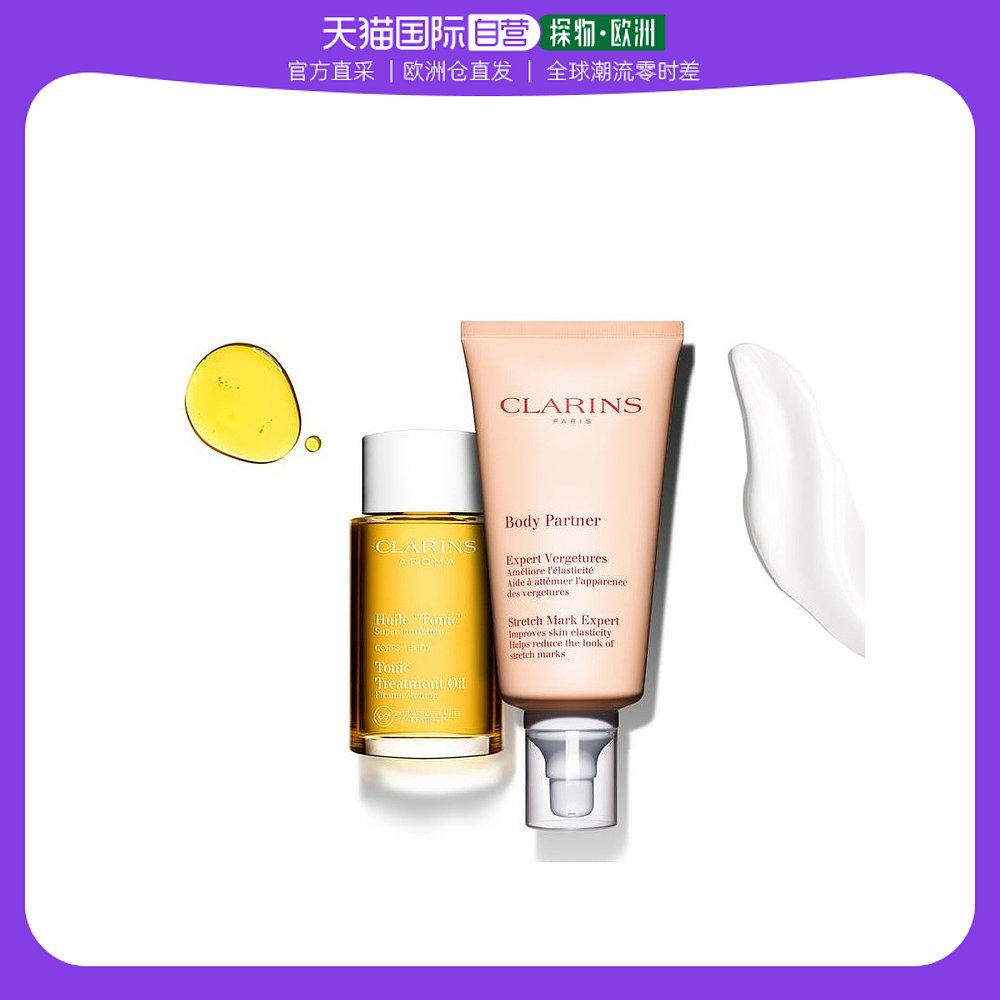 欧洲直邮娇韵诗孕妇妊娠纹身体护理套装调和油抚纹霜修护淡化纹弹