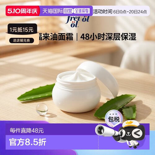 欧洲直邮德国药房frei ol福来油保湿抗皱面霜敏感肌干性肤质50ml