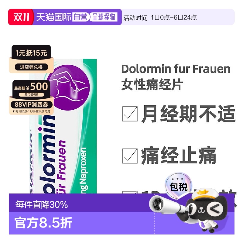 欧洲直邮德国Dolormin萘普生痛经片20粒女性姨妈痛生理痛肚痛止痛