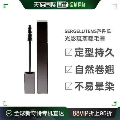 SergeLutens芦丹氏光影琉璃睫毛膏11ml定型持久自然卷翘欧洲直邮