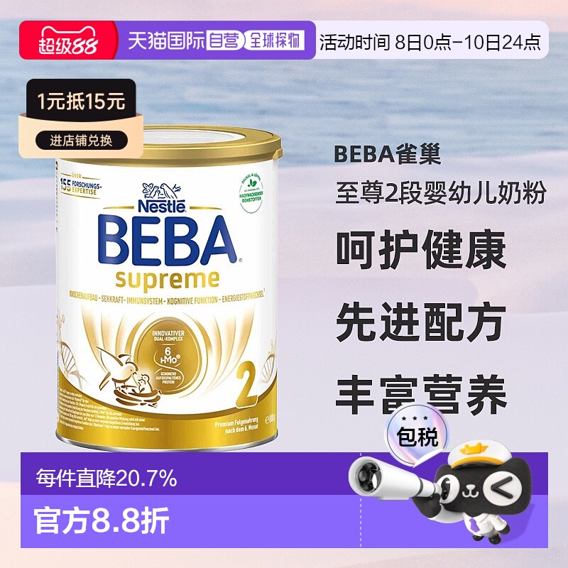 beba雀巢BEBA至尊2段婴幼儿牛奶粉6个月以上-3岁以下800g