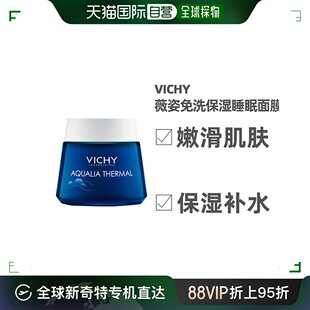 嫩滑肌肤 欧洲直邮Vichy薇姿晚安免洗保湿 睡眠面膜75ml补水保湿