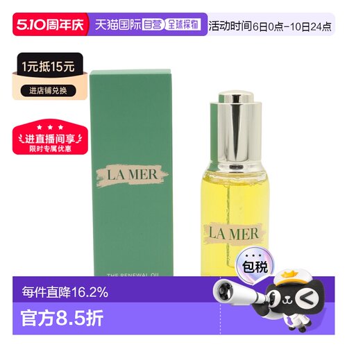 香港直邮La Mer海蓝之谜黄金油臻璨焕活精华油30ml滋润正品