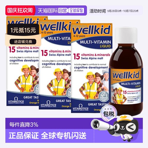 欧洲直邮英国药房薇塔贝尔WELLKID橙味综合维生素儿童口服液3瓶