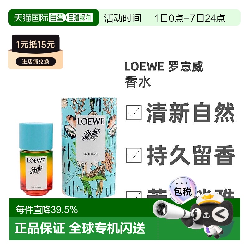 欧洲直邮Loewe罗意威淡香水50ml维萨岛滨海假日淡蓝正品