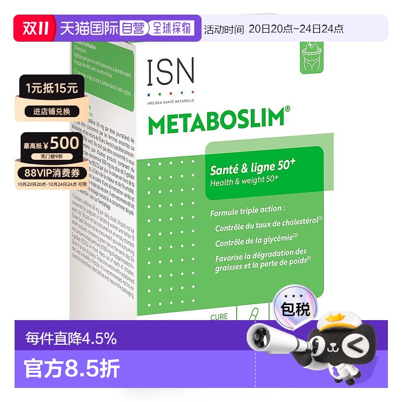 欧洲直邮法国Ineldea纤体胶囊90粒 美体素9.0实验室控体加速燃烧