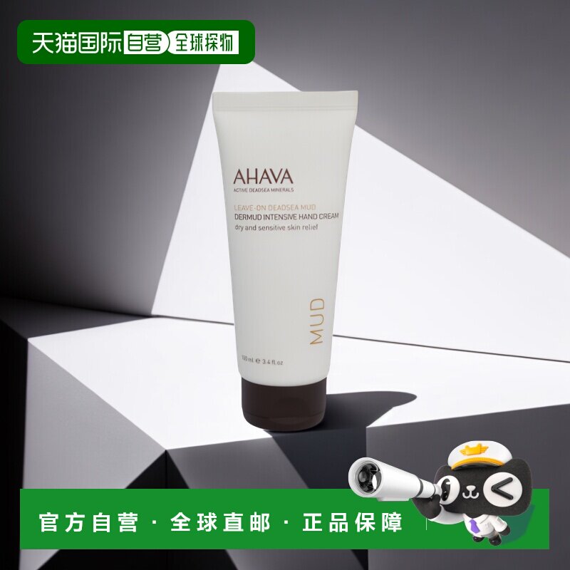 欧洲直邮AHAVA死海圣爱男士护手霜护手乳液保湿不油腻敏感肌正品