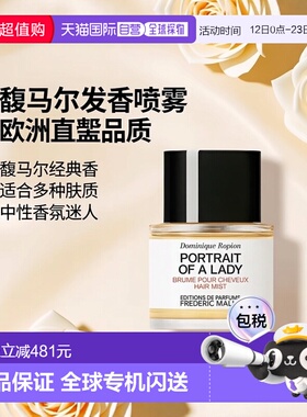 欧洲直邮Frederic Malle馥马尔发香喷雾50ml #贵妇肖像-Portrait