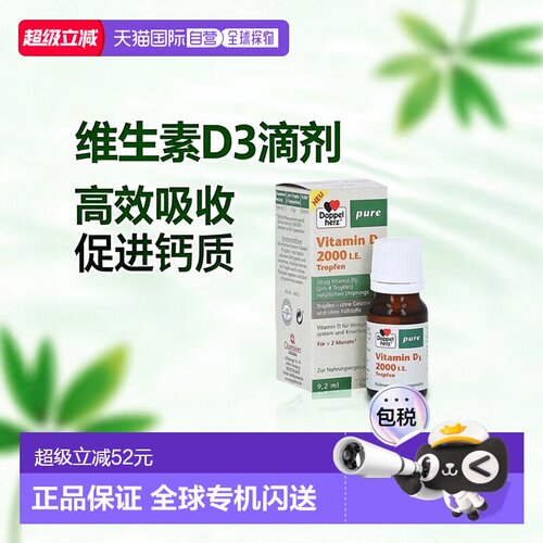 欧洲直邮德国双心Doppelherz维生素D3补充维D2000钙吸收滴剂9.2ml