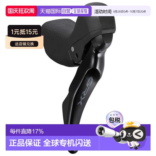 欧洲直邮SHIMANO GRX RX400 右刹车手柄带变速器