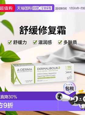 欧洲直邮A-DERMA/艾芙美燕麦再生修复霜CICA温和舒缓滋润 50ml