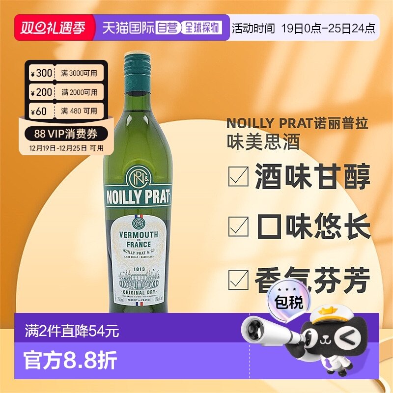 欧洲直邮Noilly Prat诺丽普拉味美思酒口感幼滑芳香醇厚18度750ml