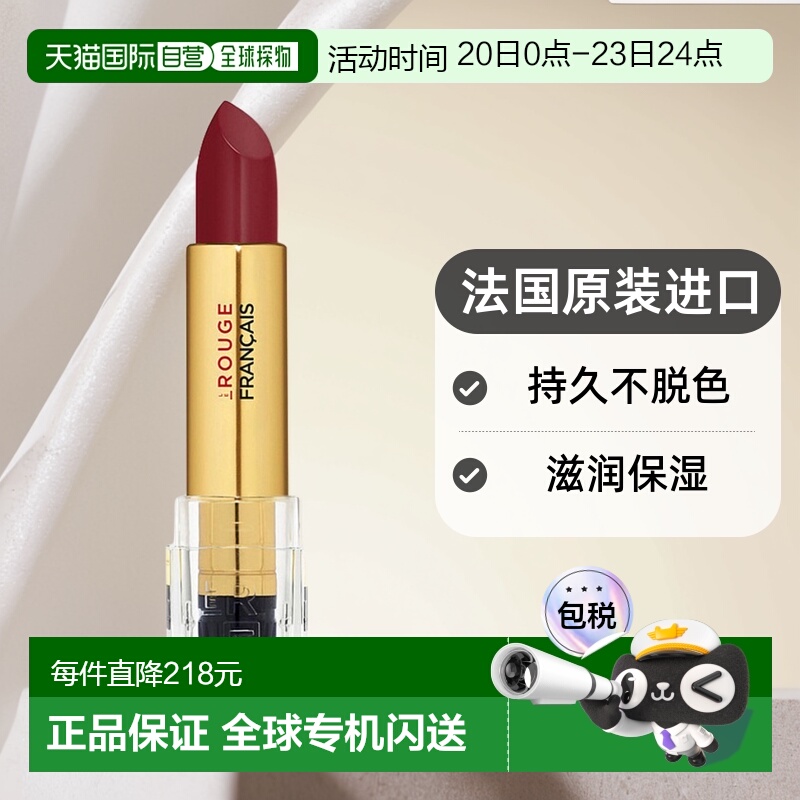欧洲直邮法国LE ROUGE FRANÇAIS法国红滋润保湿口红