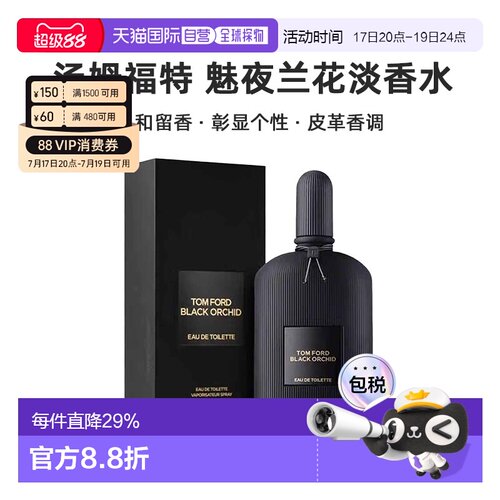 Tom Ford汤姆福特魅夜兰花淡香水EDT50/100ml留香清正品