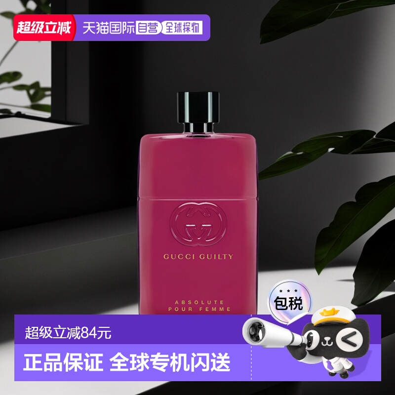 Gucci古驰罪爱男士持久浓香水木质香罪爱系列淡香水正品