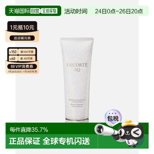 香港直邮Cosme Decorte黛珂AQ舒活凝光云感洗颜霜正品