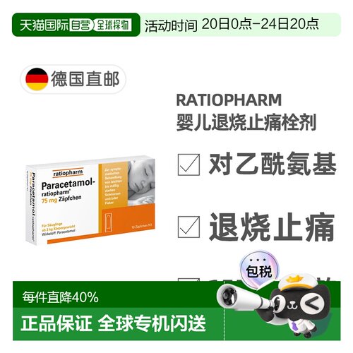 欧洲直邮德国Paracetamol对乙酰氨基75mg婴儿退烧栓剂0-6个月10粒