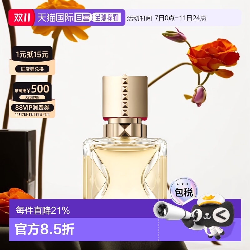 欧洲直邮/华伦天奴VoceViva女士香水30-50-100mlEDP浓正品