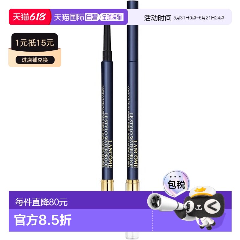 欧洲直邮法国兰蔻双头防水持久眼线胶笔1.19g 07内眼线大眼正品