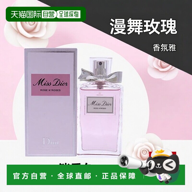 香港直邮Dior迪奥  漫舞玫瑰淡香水 50ml正品