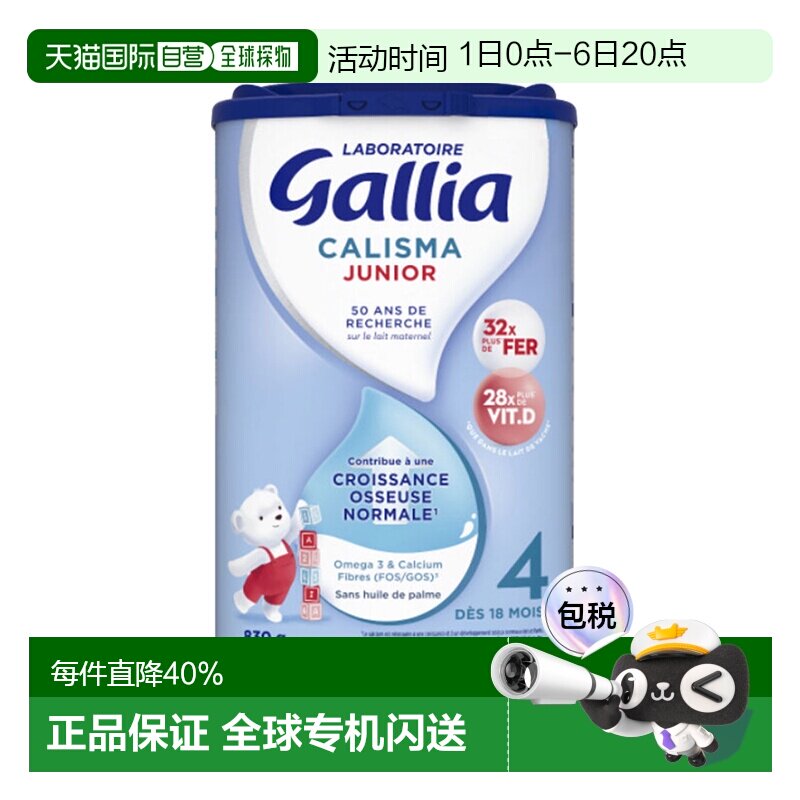 欧洲直邮GALLIA佳丽雅婴儿奶粉4段18个月以上标准型830g/罐新款