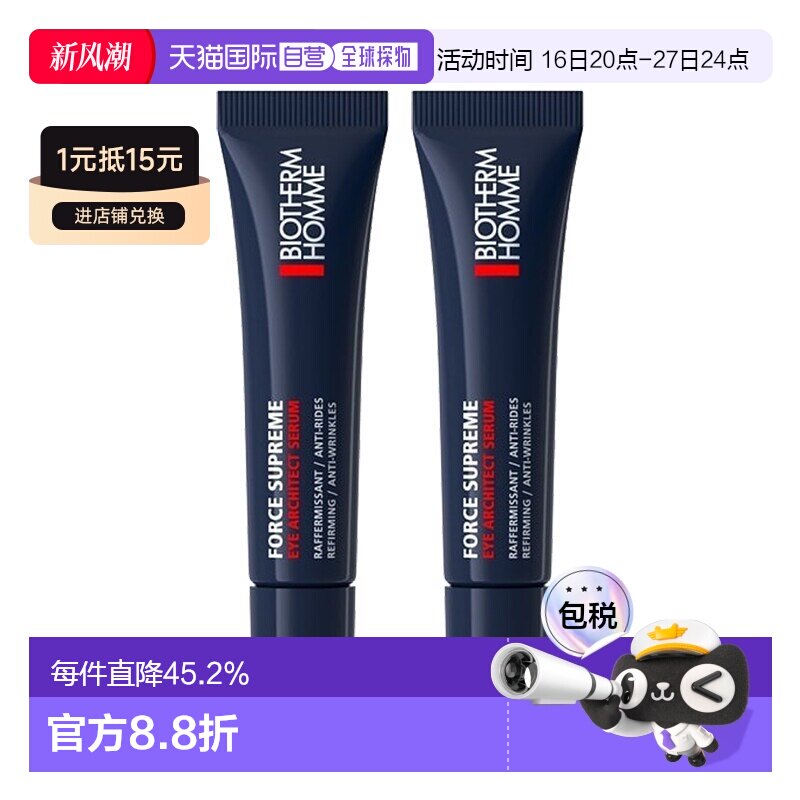 欧洲直邮Biotherm碧欧泉男士蓝钻眼部精华露眼霜15mlx2告白正品图片