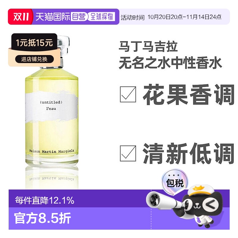 欧洲直邮MAISON MARGIELA梅森马吉拉无名之水中性淡香水100mlEDT