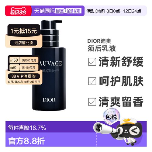 欧洲直邮DIOR迪奥旷野男士须后乳液100ml舒缓肌肤清爽不黏腻正品