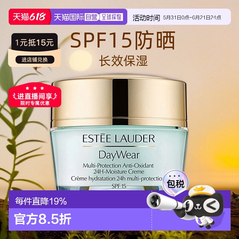 欧洲直邮雅诗兰黛小黄瓜24小时多重防护SPF15面霜 保湿50ml正品