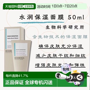 欧洲直邮biodroga水润保湿面膜补水锁水镇定舒缓紧致细腻肌正品