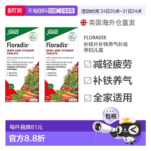 Salus进口铁元叶酸片补贴女性怀孕红铁片补体剂84粒*2