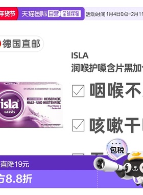 欧洲直邮德国药房Isla润喉糖护嗓含片60粒黑加仑味缓解喉咙干痒