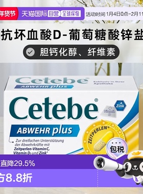 欧洲直邮Cetebe® ABWEHR plus mit Vitamin C+ Vitamin D3+ Zink