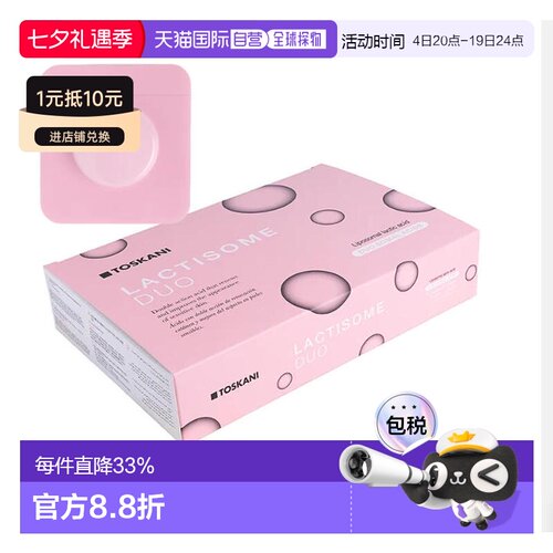 西班牙直邮TOSKANI 特丝科妮彩虹酸 lactisome duo 双重乳酸正品