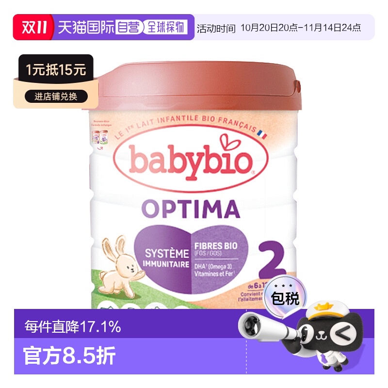 欧洲直邮BABYBIO伴宝乐有机婴儿宝宝奶粉2段6-12个月800g*6罐新款