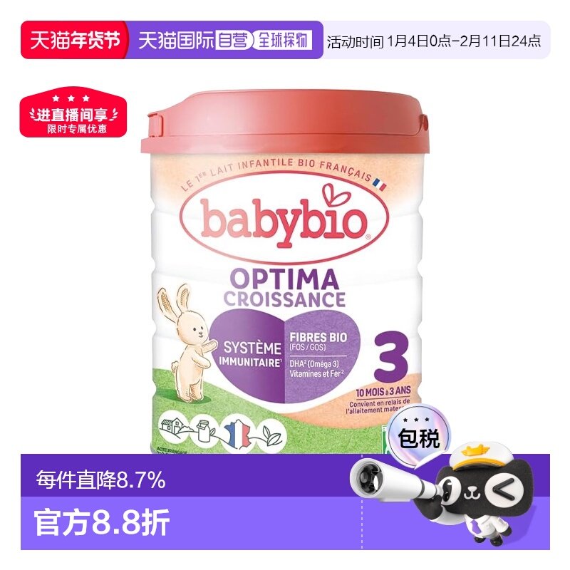 欧洲直邮Babybio有机奶粉2400g伴宝乐3段有机母乳型婴儿奶粉,婴童奶粉,婴幼儿牛奶粉,淘宝优惠券,粉丝福利购,淘宝优惠卷