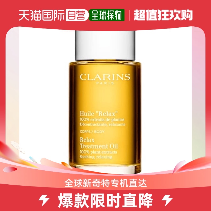 欧洲直邮Clarins娇韵诗身体护理油100ml轻盈紧塑排除水份柔嫩润滑