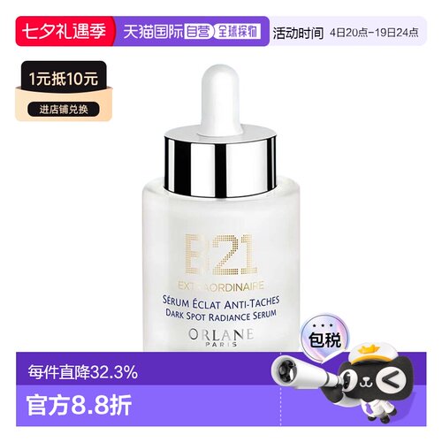 欧洲直邮ORLANE幽兰 B21抗黑斑亮采精华液 30ml 减少斑点恢正品