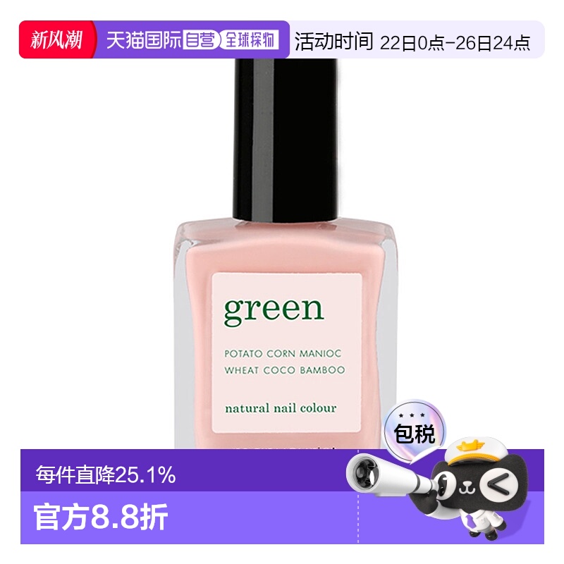 欧洲直邮manucurist 法国有机指甲油15ml绿色天然植物成分底油新
