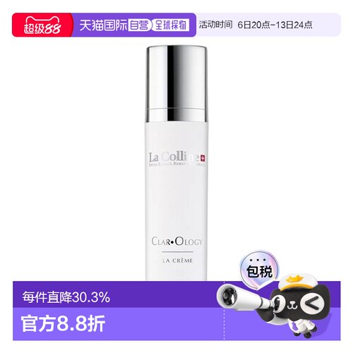 欧洲直邮La colinne科丽妍莹采雪肌亮白乳霜50ml 增强光泽提正品