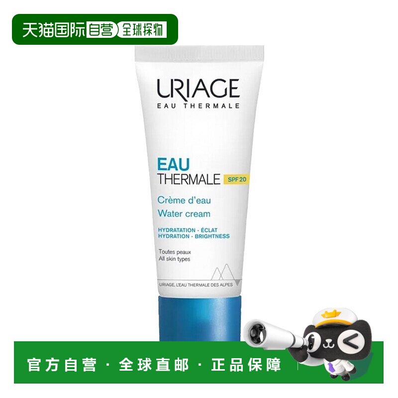 欧洲直邮Uriage依泉 水漾焕活保湿防晒面霜40ml SPF20保湿滋正品