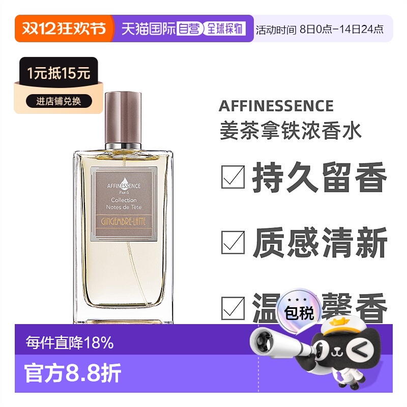 欧洲直邮Affinessence 法国小众香水爱幽香浓香水EDP50/100ml正品
