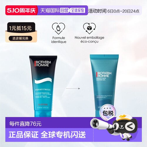 欧洲直邮Biotherm碧欧泉男士洗发沐浴二合一 沐浴露200ml正品保湿