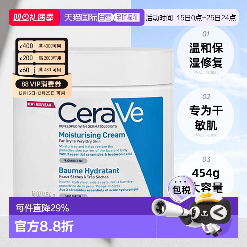 欧洲直邮Cerave适乐肤面霜嫩肤保湿修复温和补水滋养清爽454g正品