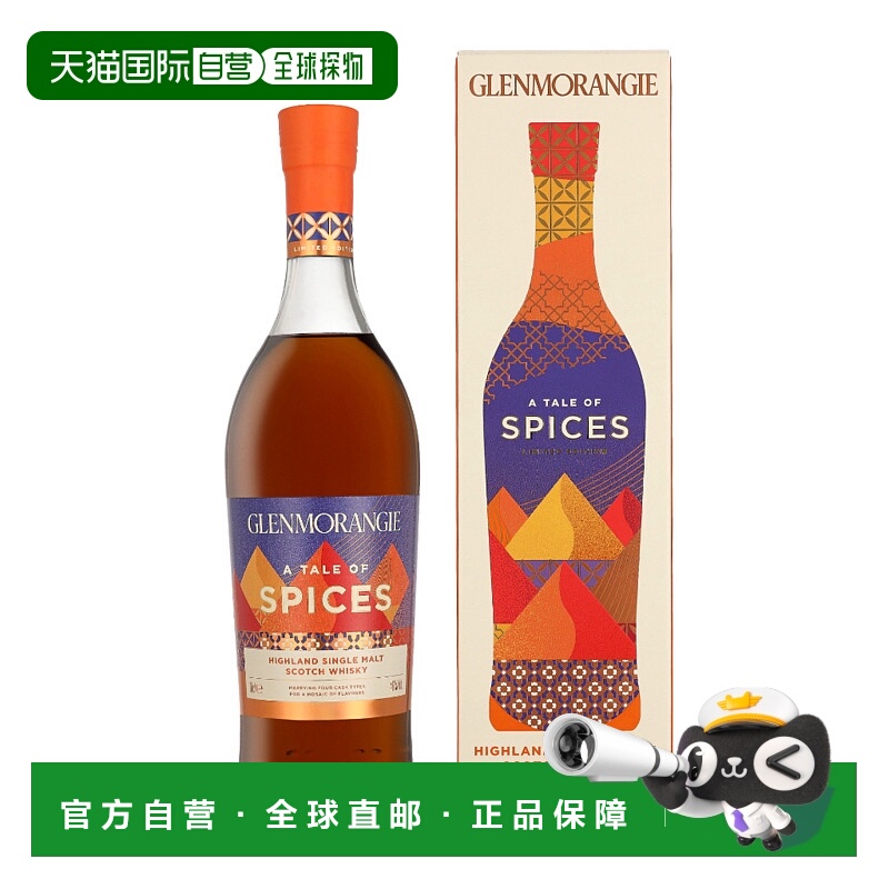 欧洲直邮Glenmorangie（格兰杰）A Tale of Spices 单一麦芽威士4
