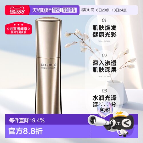 欧洲直邮cosme decorte黛珂智密紧颜精华 紧致抗老焕活50ML正品