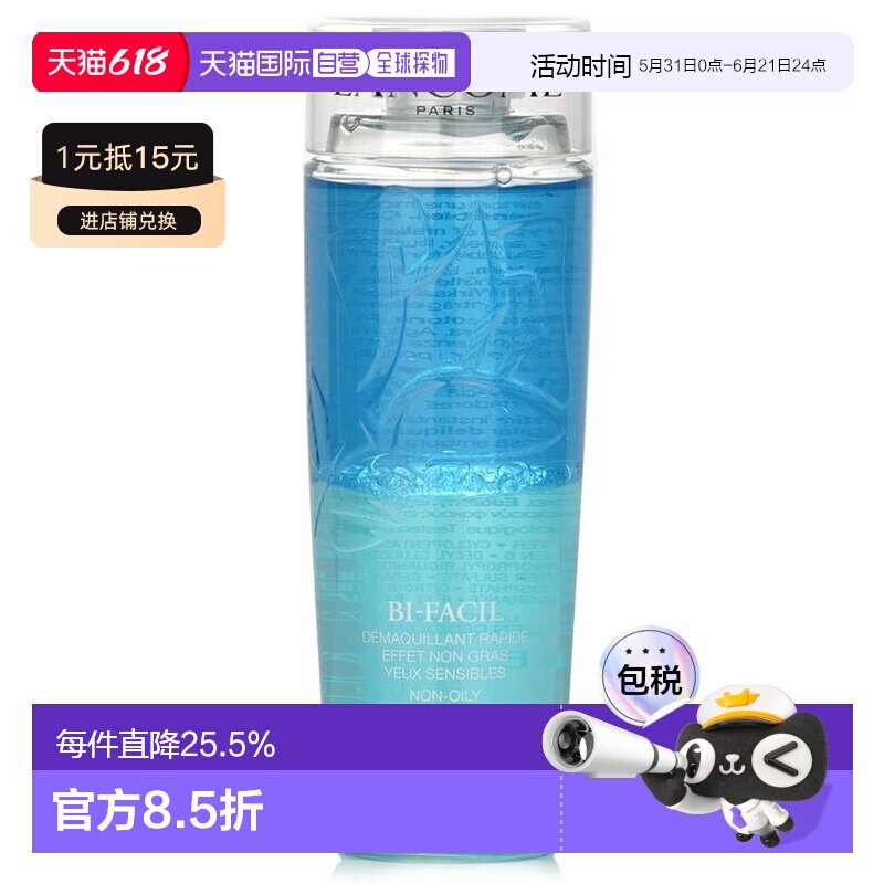 香港直邮Lancome兰蔻眼唇卸妆水 125ml正品