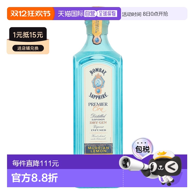 欧洲直邮Bombay Sapphire孟买蓝宝石金酒47%700ml英国基酒调酒