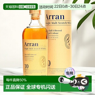 Arran艾伦麦芽威士忌10年46%口感佳原装进口700ml