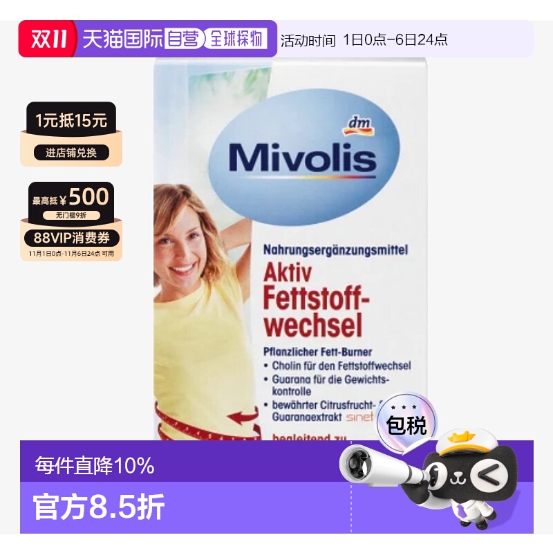 欧洲直邮德国mivolis明乐活丝诺萄柑橘多酚燃脂片瓜拉纳减肥减重
